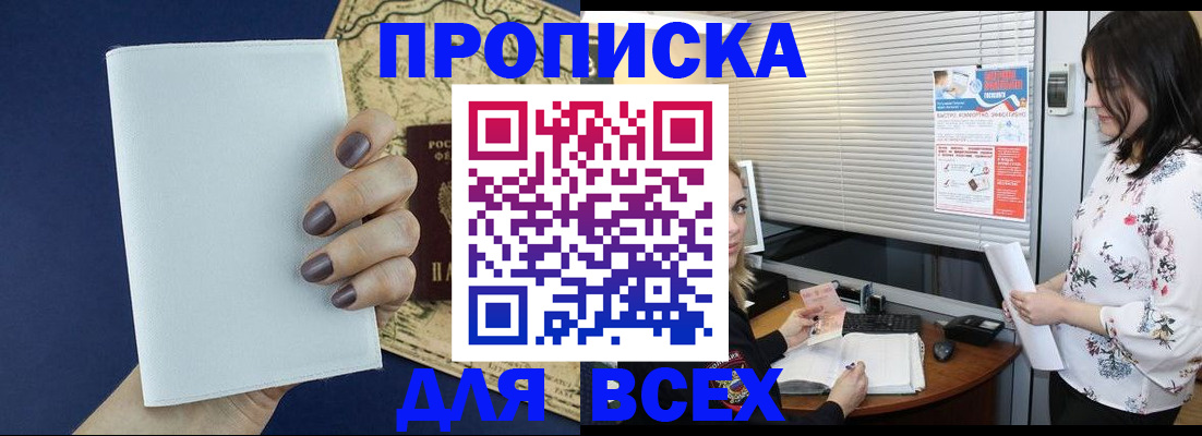 временная регистрация купить в Саянске