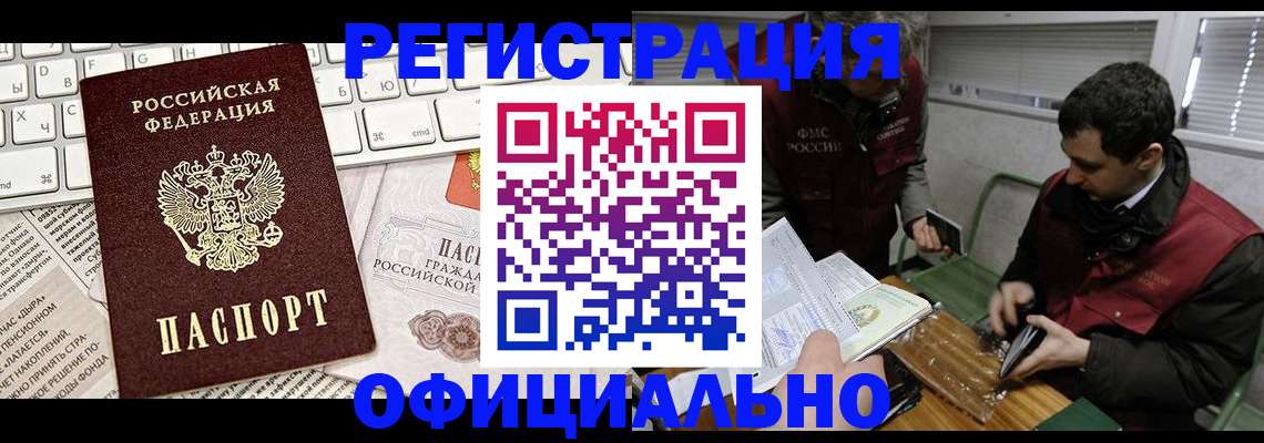 прописка для военкомата в Саянске