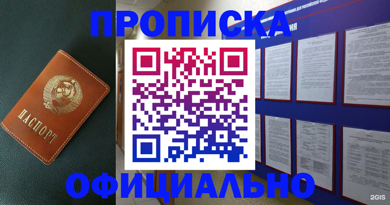 временная регистрация купить в Саянске