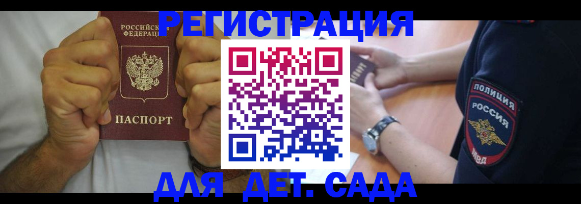прописка для работы в Саянске
